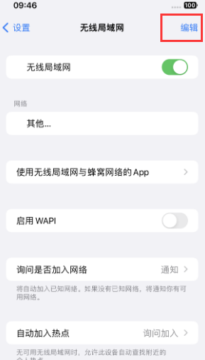 南川苹果Wifi维修分享iPhone怎么关闭公共网络WiFi自动连接 