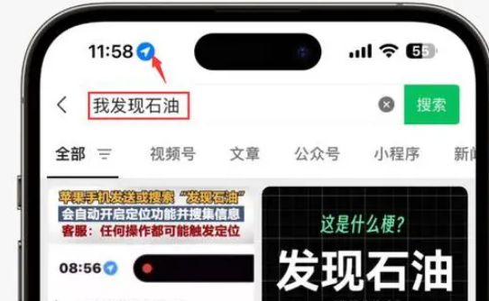 南川苹果客服中心分享iPhone 输入“发现石油”触发定位