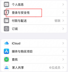 南川苹果维修站分享手机号注册的Apple ID如何换成邮箱【图文教程】 