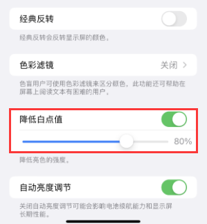 南川苹果电池维修分享iPhone省电巧妙设置降低白点值 