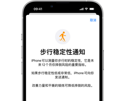 南川iPhone手机维修如何在iPhone开启'步行稳定性通知'