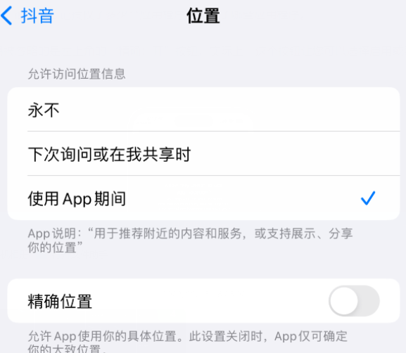 南川apple服务如何检查iPhone中哪些应用程序正在使用位置 