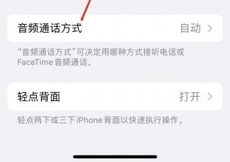 南川苹果蓝牙维修店分享iPhone设置蓝牙设备接听电话方法