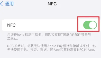 南川苹果维修服务分享iPhone15NFC功能开启方法 