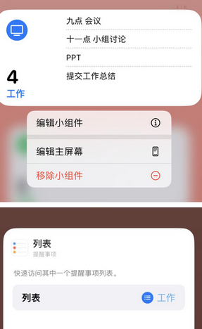 南川苹果14维修店分享iPhone14如何设置主屏幕显示多个不同类型提醒事项