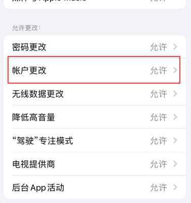 南川appleID维修服务iPhone设置中Apple ID显示为灰色无法使用