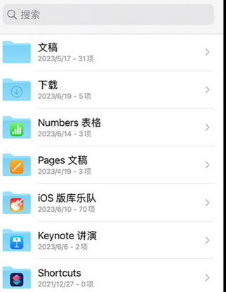 南川apple维修中心分享iPhone文件应用中存储和找到下载文件