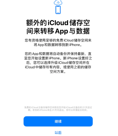 南川苹果14维修网点分享iPhone14如何增加iCloud临时免费空间