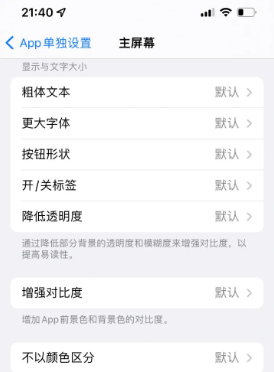 南川苹果14服务点分享iPhone14如何单独设置App