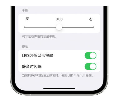 南川苹果14维修分享iPhone14静音时如何设置LED闪烁提示 