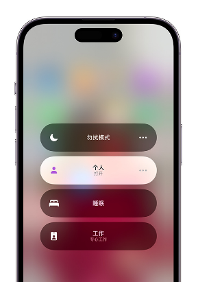 南川苹果14维修中心分享在iPhone14上定制个人专注模式 