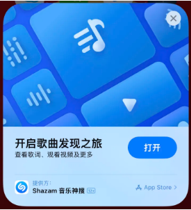 南川苹果14维修站分享iPhone14音乐识别功能使用方法 