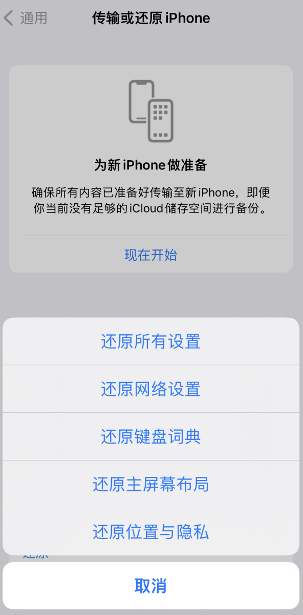 南川苹果维修在哪的分享iPhone还原功能可以还原哪些设置或内容 