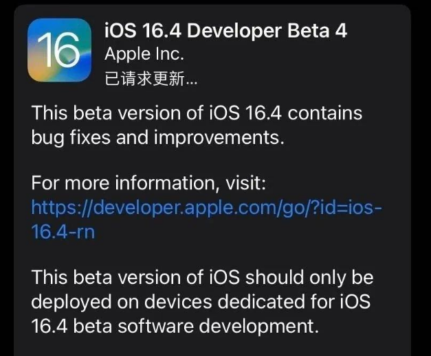 南川苹果维修网点分享iOS 16.4 beta 4更新内容及升级建议 