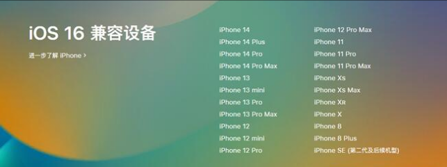 南川苹果手机维修分享:iOS 16.4 Beta 3支持哪些机型升级？ 