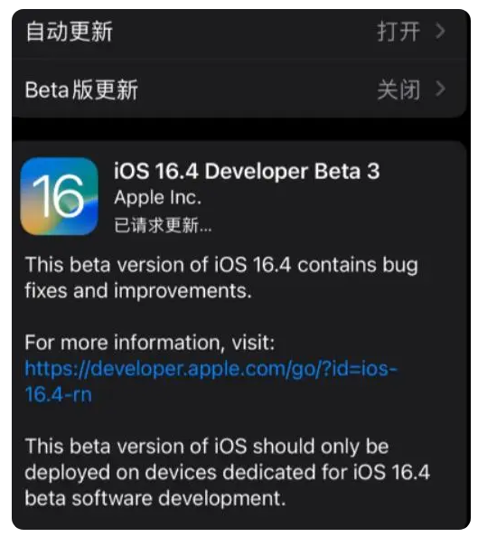 南川苹果手机维修分享：iOS16.4Beta3更新了什么内容？ 