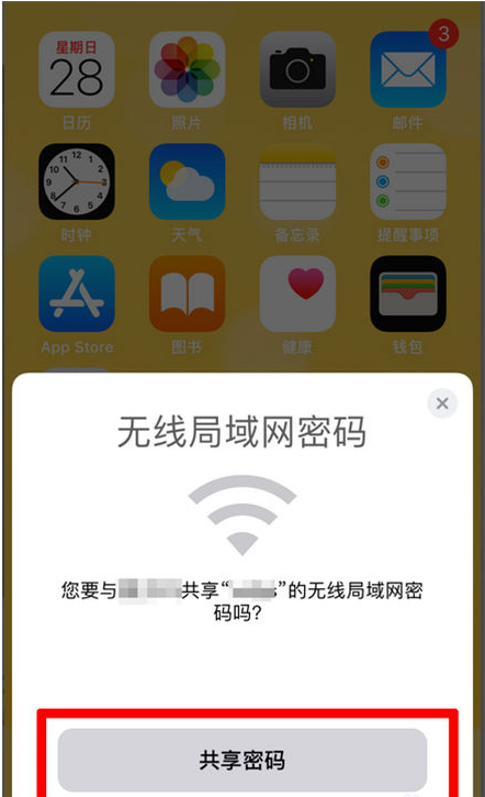 南川苹果手机维修分享：如何在iPhone14上共享WiFi密码？ 