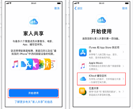 南川苹果14维修分享：iPhone14如何与家人共享iCloud储存空间？ 