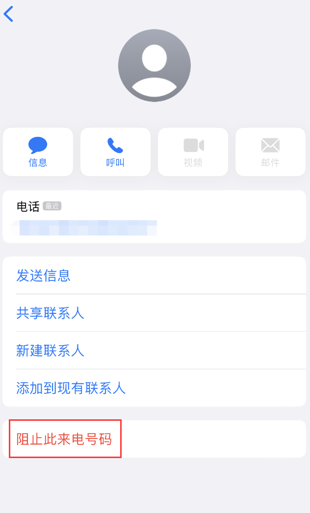 南川苹果手机维修分享：iPhone 拒收陌生人 iMessage 信息的方法 