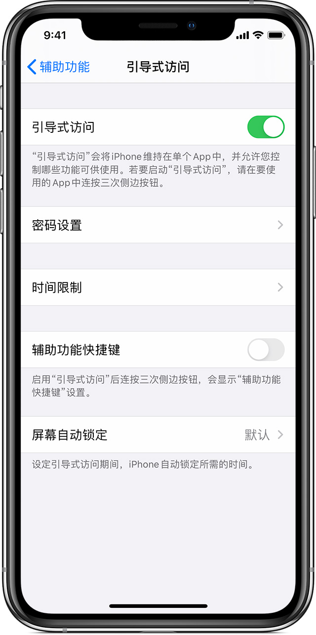 南川苹果手机维修分享如何在 iPhone 上退出引导式访问 