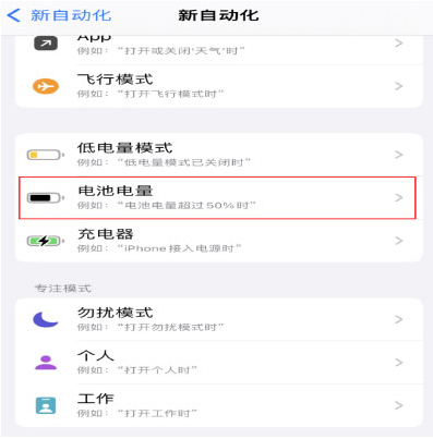 南川苹果手机维修分享iPhone 在需要时自动开启“低电量模式”的方法 