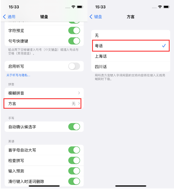 南川苹果14服务点分享iPhone 14plus设置键盘粤语方言的方法 