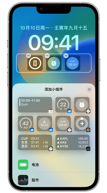 南川苹果维修网点分享iOS 16 如何在锁屏上添加小组件？点击无响应如何解决？ 