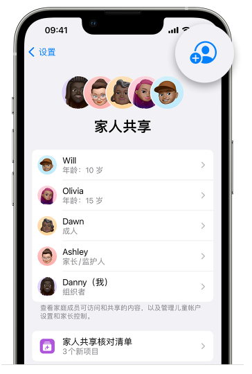 南川苹果维修网点分享iOS 16 小技巧：通过“家人共享”为孩子创建 Apple ID 