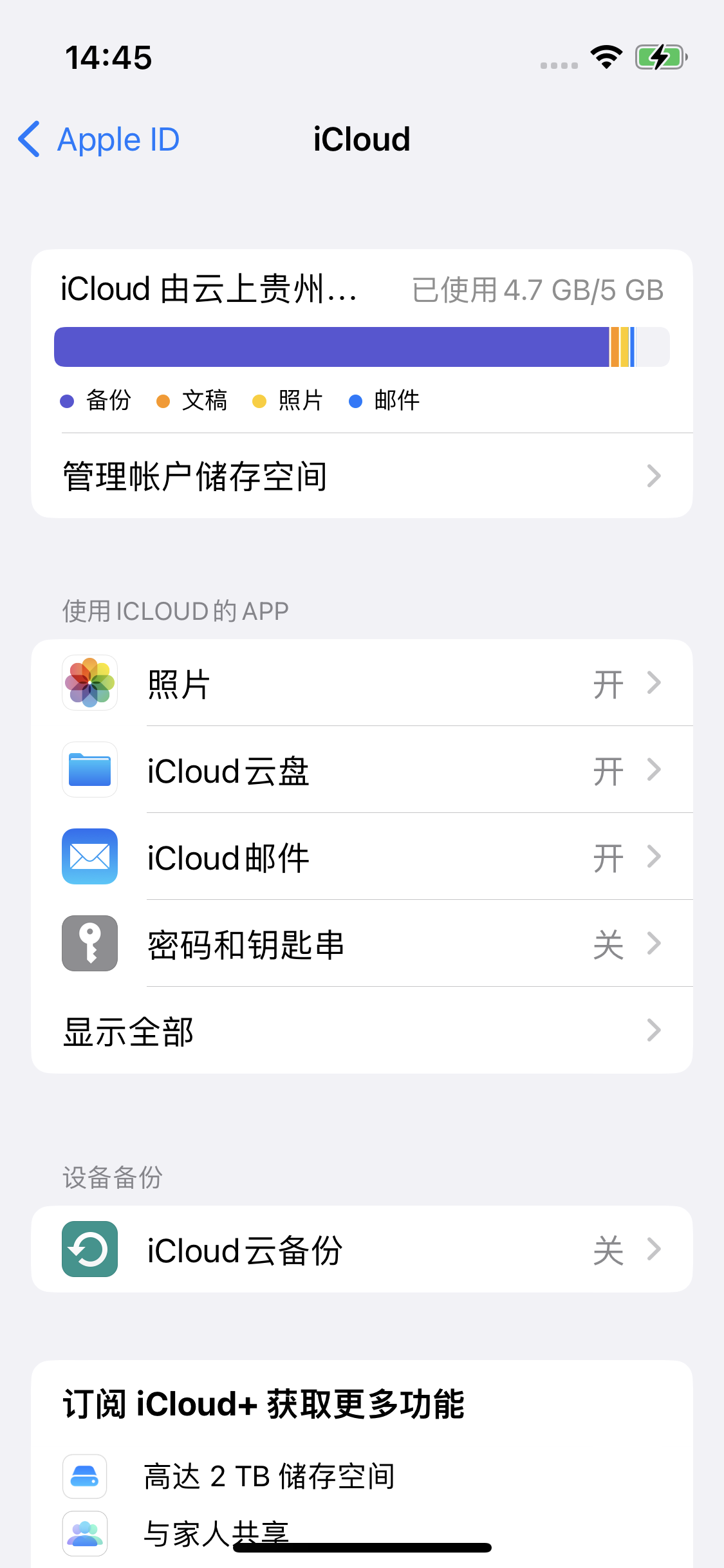 南川苹果14维修分享iPhone 14 开启iCloud钥匙串方法 