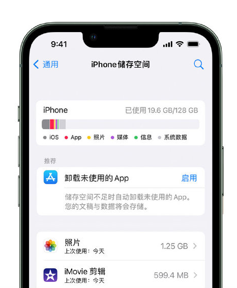 南川苹果14维修店分享管理 iPhone 14 机型储存空间的方法 