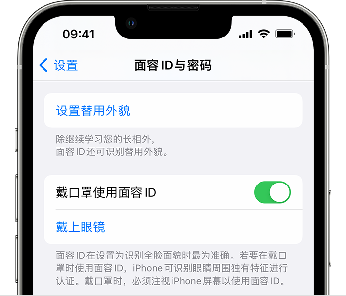 南川苹果14维修店分享佩戴口罩时通过面容 ID 解锁 iPhone 14的方法 
