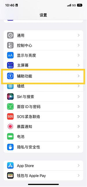 南川苹果14维修分享iPhone 14设置单手模式方法教程 