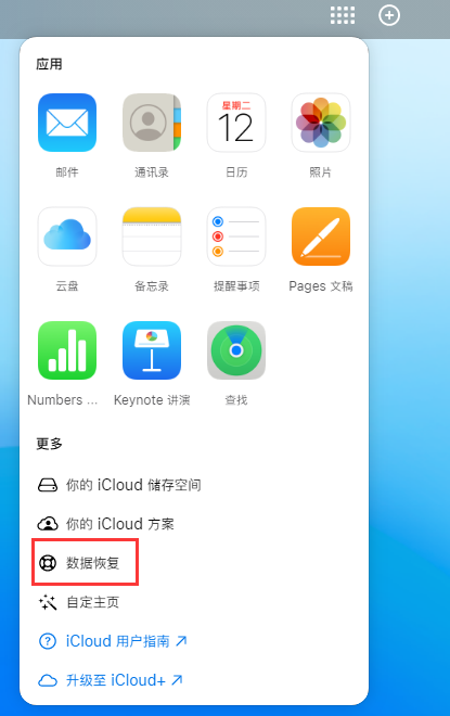 南川苹果手机维修分享iPhone 小技巧：通过苹果 iCloud 官网恢复已删除的文件 