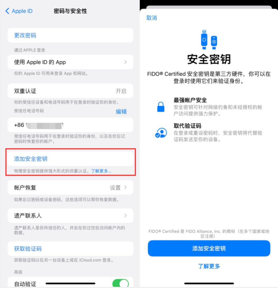 南川苹果服务网点分享物理安全密钥有什么用？iOS 16.3新增支持物理安全密钥会更安全吗？ 