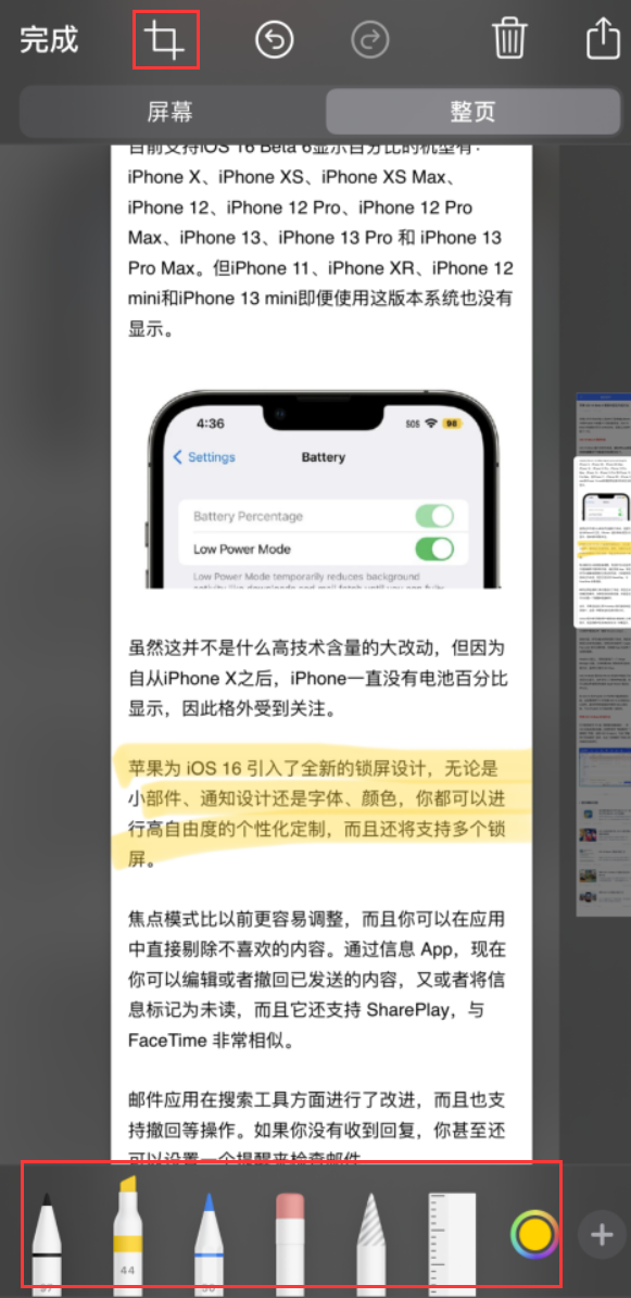 南川苹果手机维修分享小技巧：在 iPhone 上给截屏图片做标记 