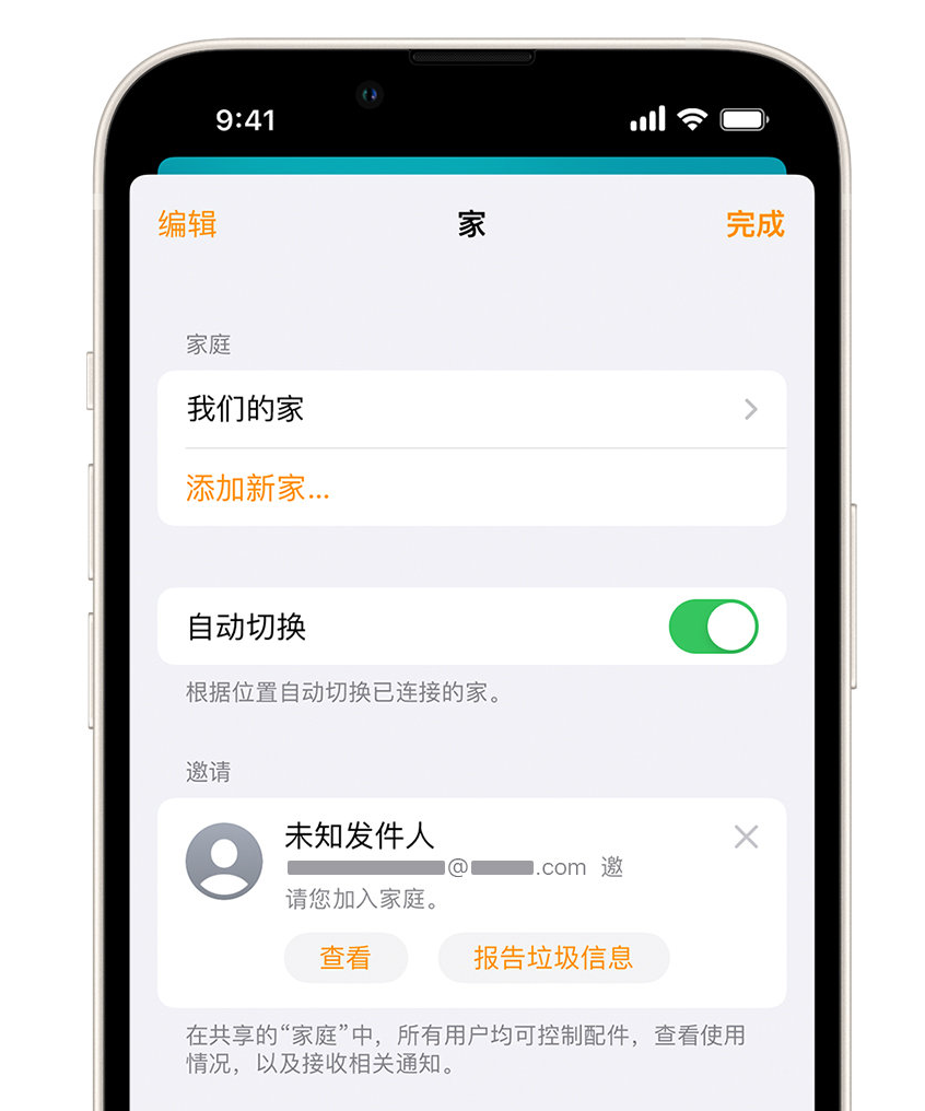 南川苹果手机维修分享iPhone 小技巧：在“家庭”应用中删除和举报垃圾邀请 