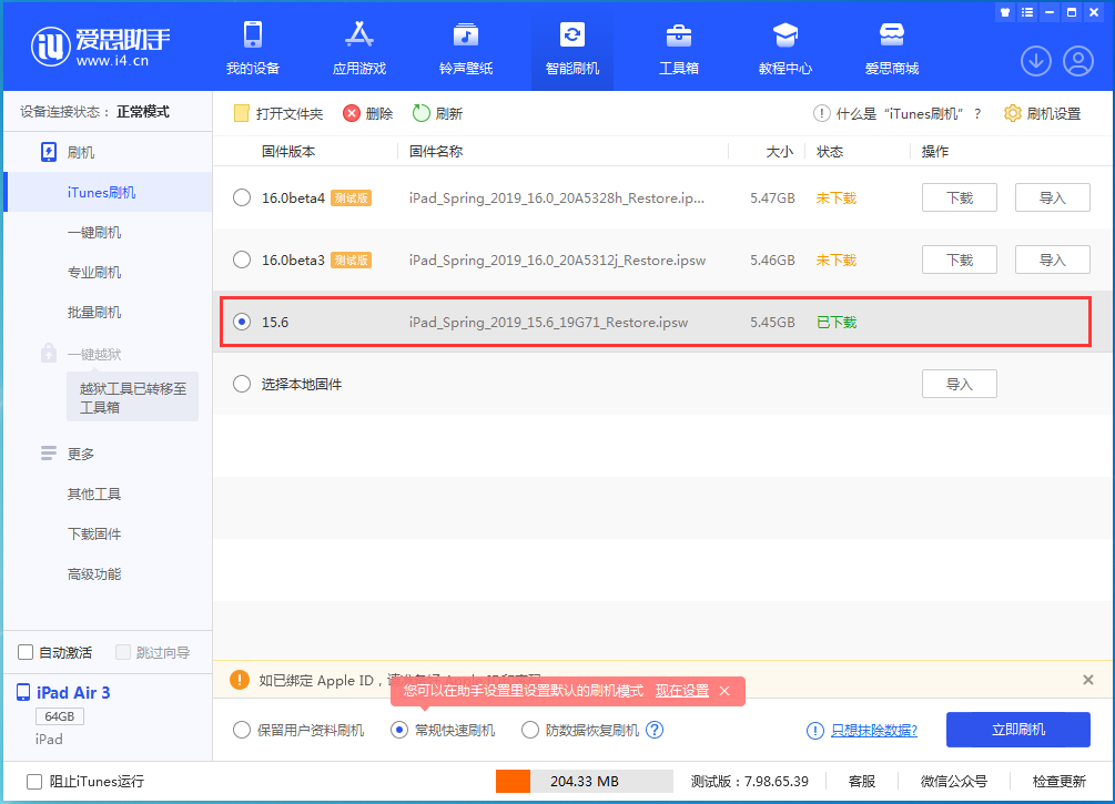 南川苹果手机维修分享iOS15.5验证通道关闭，升级iOS16后还可以降级吗 