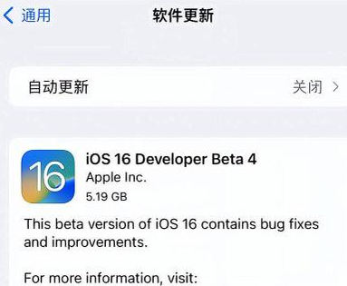 南川苹果手机维修分享iOS16 Beta4 更新内容及升级建议 
