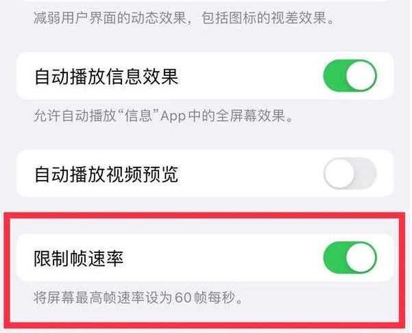 南川苹果13维修分享iPhone13 Pro高刷是否可以手动控制 