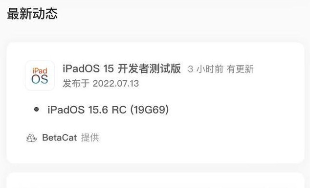 南川苹果手机维修分享苹果iOS 15.6 RC版更新建议 