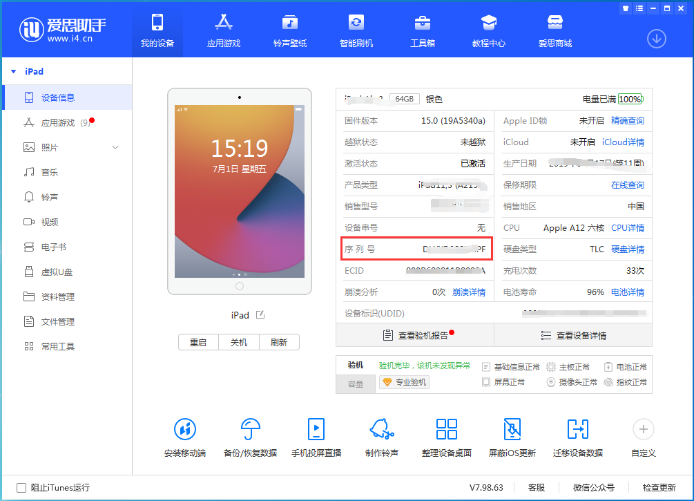 南川苹果手机维修分享iPhone设备如何查询序列号 