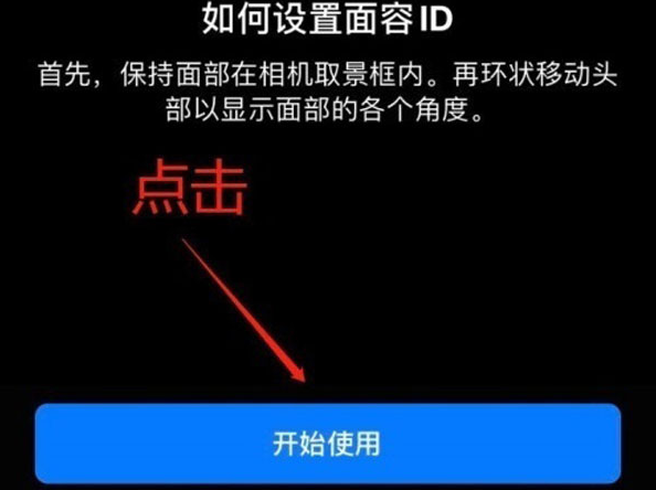 南川苹果13维修分享iPhone 13可以录入几个面容ID 