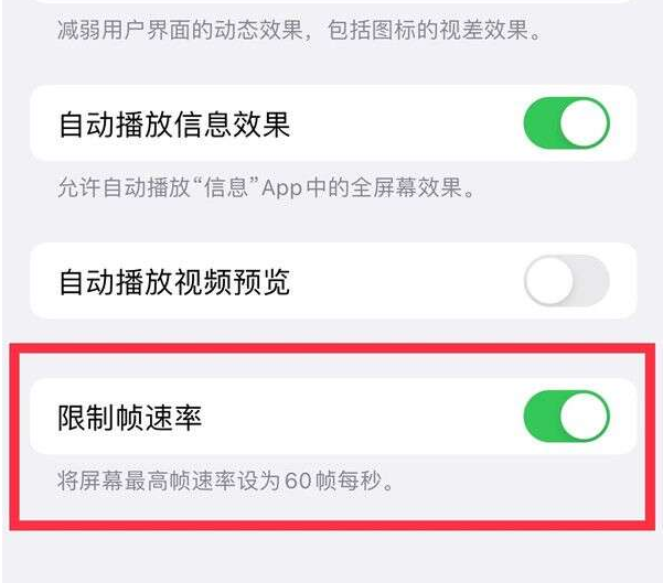 南川苹果13维修分享iPhone13 Pro高刷设置方法 