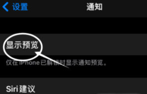 南川苹果13维修分享iPhone 13隐藏通知方法教程 