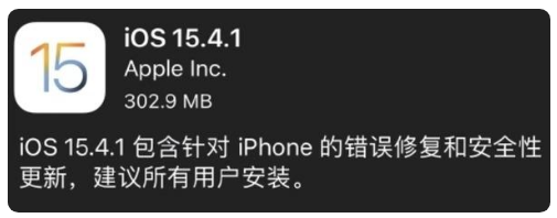 南川苹果手机维修分享iOS 15.4.1正式版更新内容汇总 