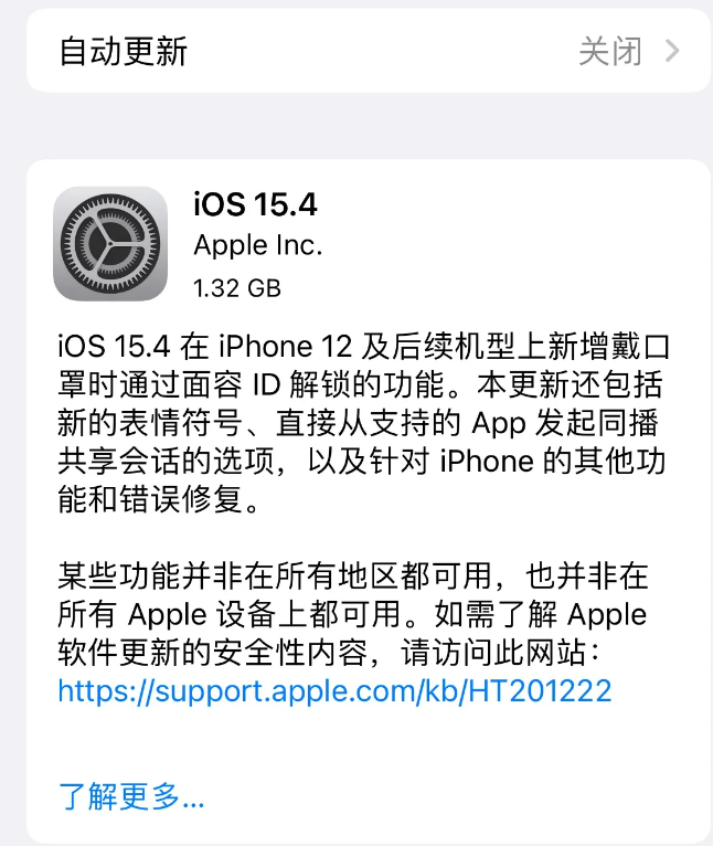 南川苹果手机维修分享哪些机型不建议升级iOS 15.4 