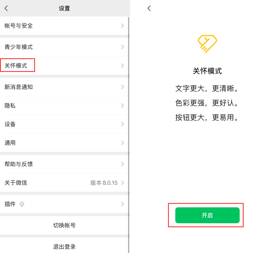 南川苹果手机维修分享iOS 版微信新功能“关怀模式”：一键放大字体和图标 
