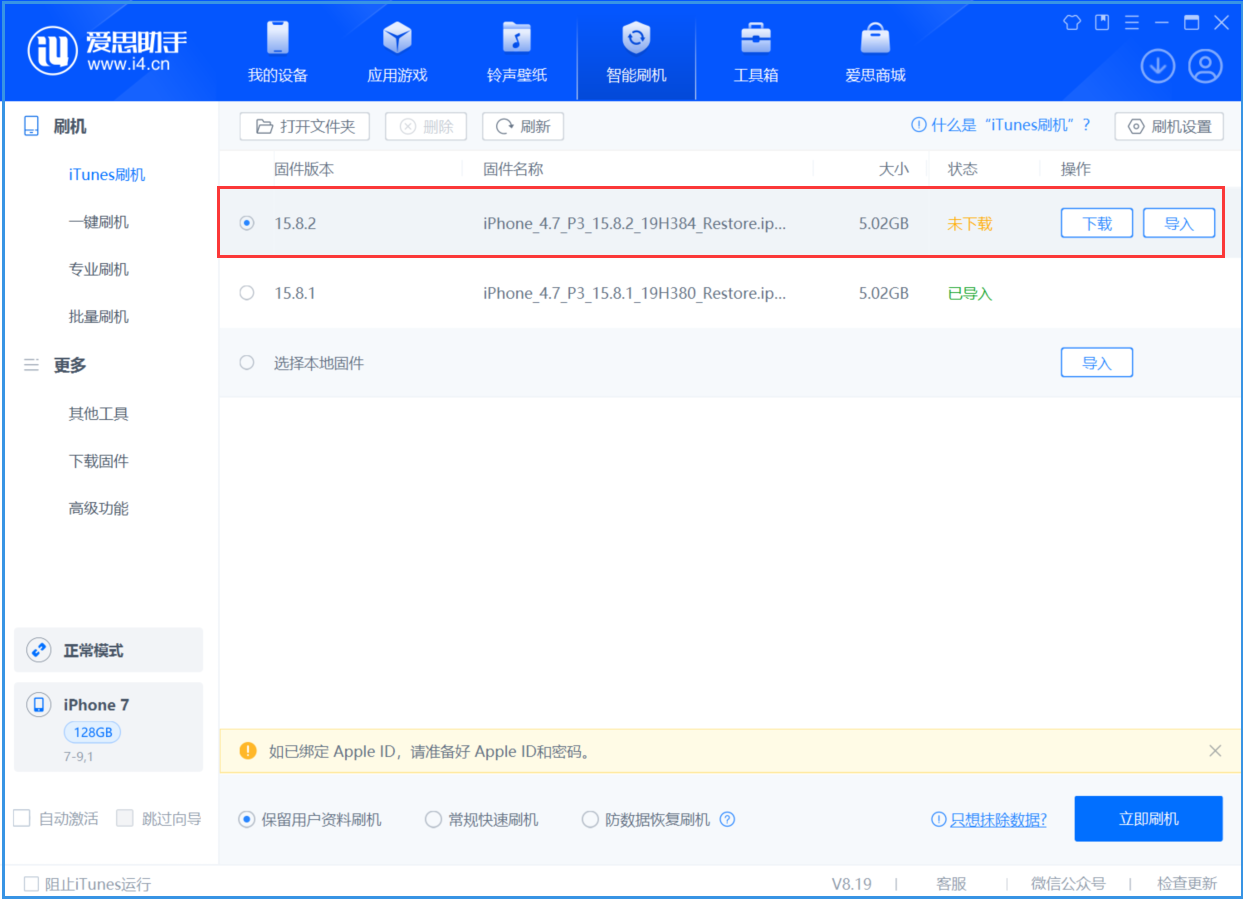 南川苹果手机维修分享iOS 16.7.6/iOS 15.8.2正式版一键刷机教程 