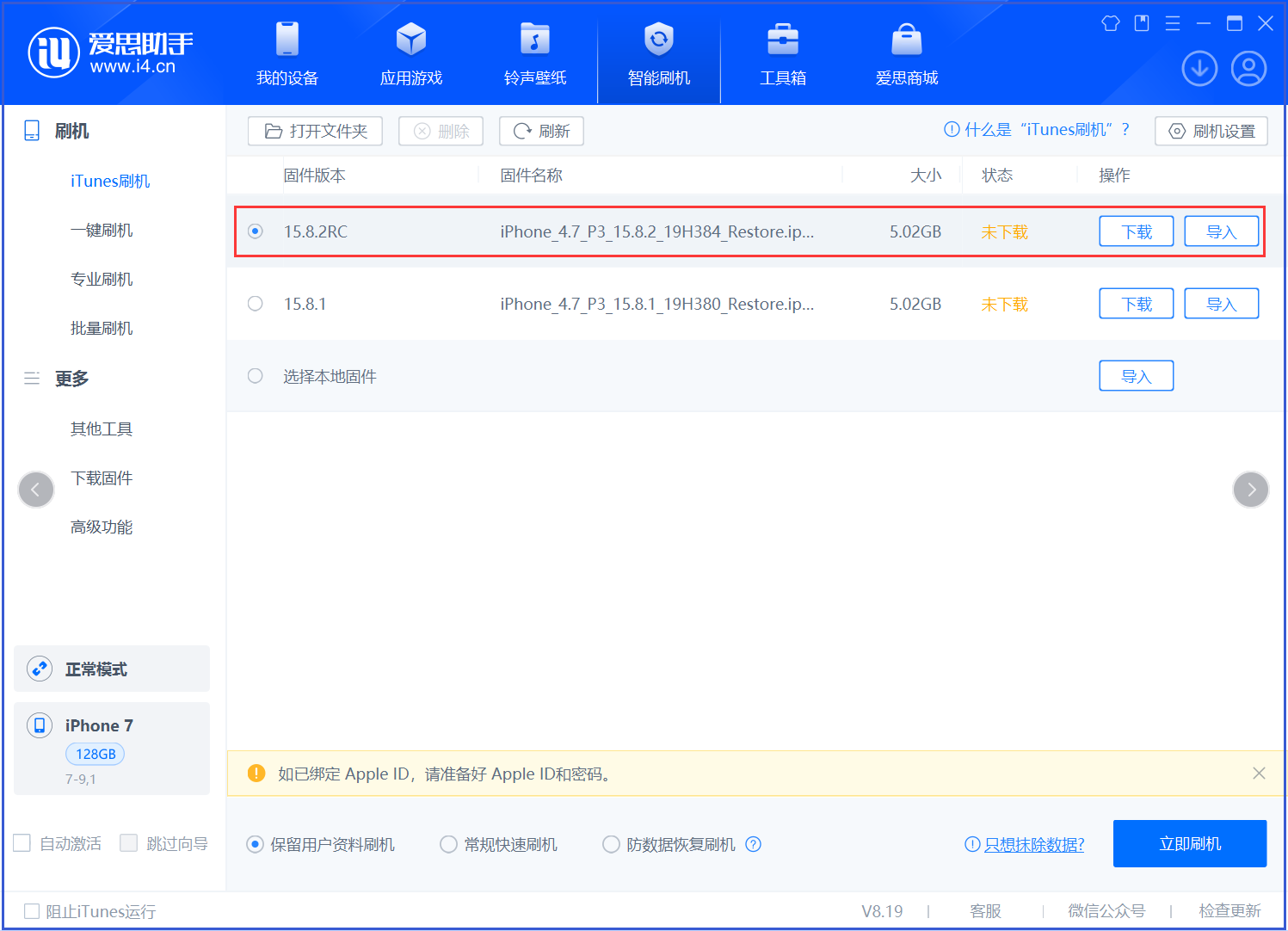 南川苹果手机维修分享iOS 16.7.6RC/iOS 15.8.2RC一键刷机教程 