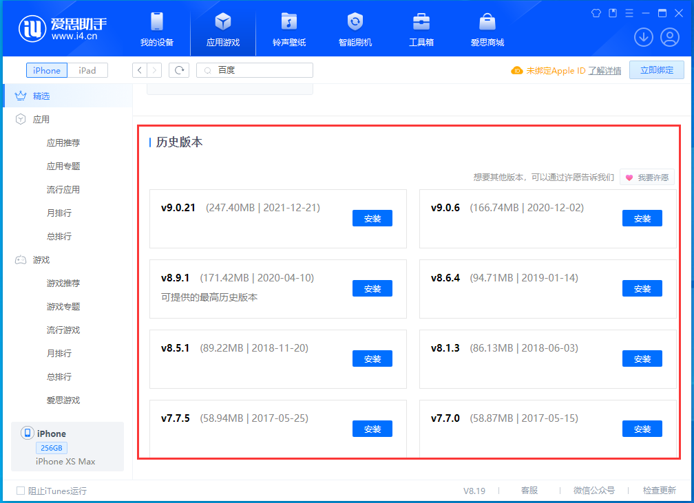 南川苹果手机维修分享苹果应用如何下载历史版本的App 